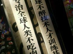 -碎怂烤肉(钟楼柳巷店)