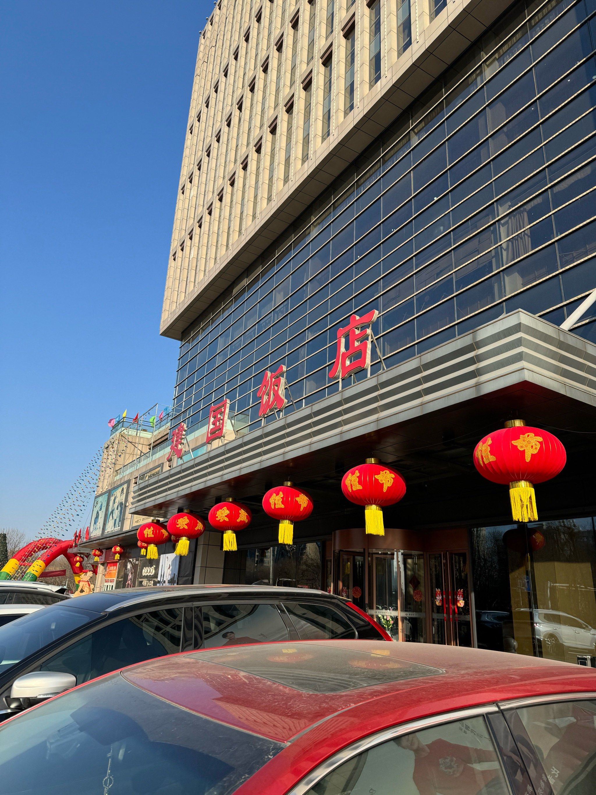 迁安建国饭店给家的感觉