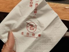 -老白清真烧烤(锦州旗舰店)