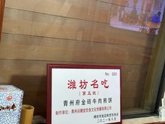 -青州府金砖牛肉煎饼