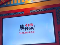 -牛New寿喜烧(金鹰世界店)