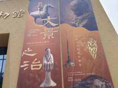 -北京大葆台遗址博物馆