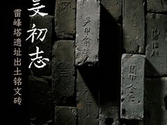 -浙江省博物馆(孤山馆区)