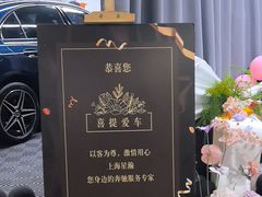 -上海星瀚奔驰4S店(红柳路店)