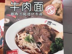 -贯一台湾牛肉面(八一七中路店)