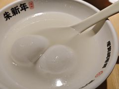 -朱新年·苏式汤团·面点(北寺塔店)