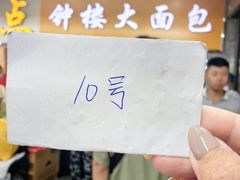 -钟楼大面包