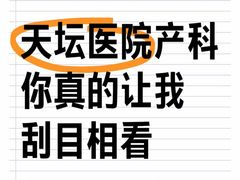 -首都医科大学附属北京天坛医院