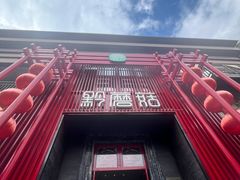 -黔蘑菇四季餐厅(观山湖店)