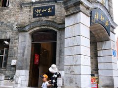 -云和祥食府·特色云南菜(金碧公园店)