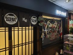 门面-逗柴咖啡屋·狗咖猫咖宠物桌游