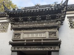-东山雕花楼