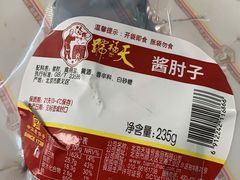 -天福号(前门店)