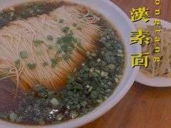 -同得兴面馆.苏式面.三虾面(园区店)