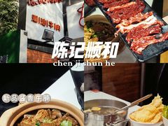 -陈记顺和牛肉火锅馆(天河北路店)