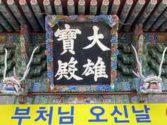 -海东龙宫寺