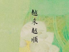 -蓉府金足印象影院式足道·按摩·SPA·美食(青白江31分店)