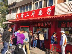 门面-二斗栗子(西湖道店)