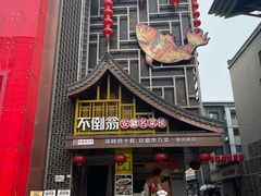 -不倒翁·安徽名菜楼(步行街店)