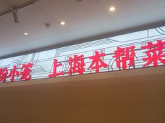 -弄堂小笼包(天津南开大悦城店)