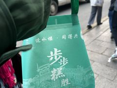 -非遗近水楼糕团(景德路店)