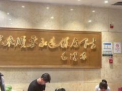 -东来顺饭庄(王府井步行街店)