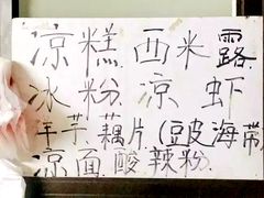 -好吃狗凉糕总店