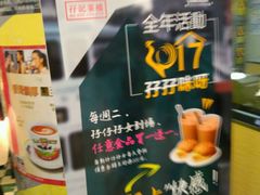 -孖记茶档·热腾茶餐(乐峰店)