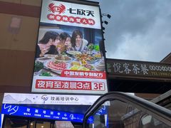 -七欣天香辣蟹火锅(无锡金太湖国际城店)