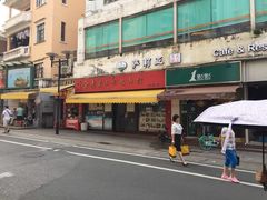 门面-食惠里小笼包面馆(越秀店)