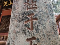 -七曲山风景区