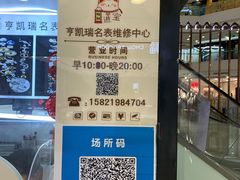 -亨凯瑞名表维修(巴黎春天店)