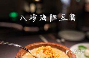 Eight Treasures Sea Urchin Tofu
