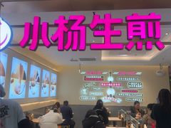 -小杨生煎(静安大悦城店)