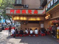 -阿福板凳面(观音桥店)