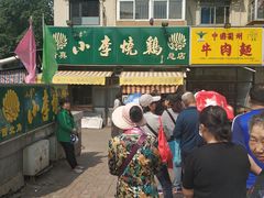 -小李烧鸡(西北角总店)