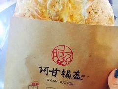 -阿甘锅盔(中关村食宝街店)