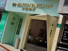 门面-蝶舍·MAISON PAPILLON