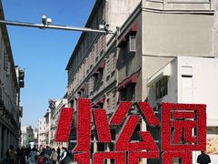 -汕头市小公园