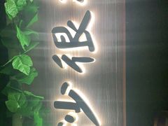 门面-姐夫的小菜(新中关购物中心店)