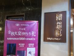 -世纪缘湖滨花园酒店·湖景轩中餐厅(太阳宫店)
