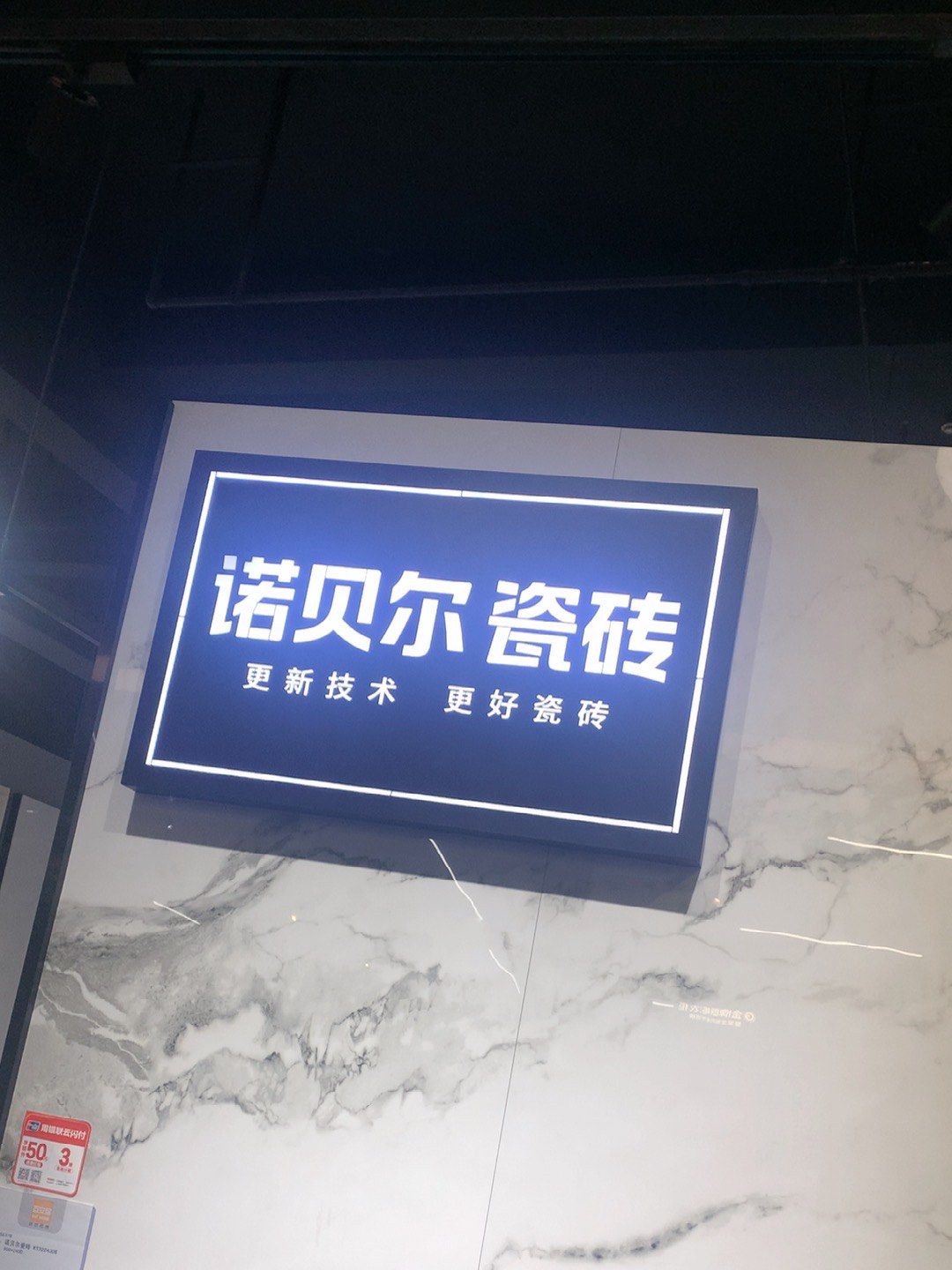 诺贝尔瓷砖提供多种颜色,纹理和图案选择