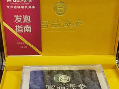 -宫品海参专卖店(黄浦老西门店)