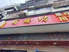 门面-蜀膳坊(洪公祠小区店)