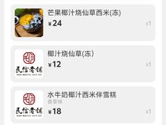 -民信老铺(华盖路店)
