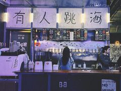 -跳海酒馆(江湾里店)
