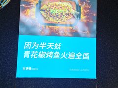 -半天妖烤鱼(海那城店)