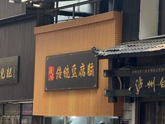 -泸州白糕(慈善路店)