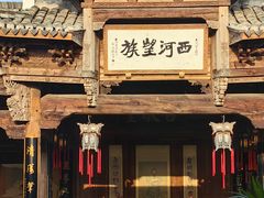 -清漾毛氏文化村