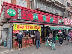 门面-真素诚(玉泉路总店)